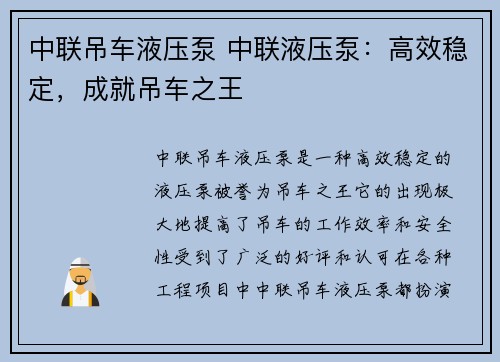 中联吊车液压泵 中联液压泵：高效稳定，成就吊车之王