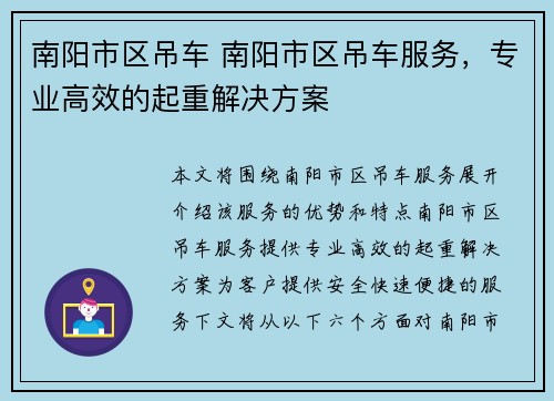 南阳市区吊车 南阳市区吊车服务，专业高效的起重解决方案