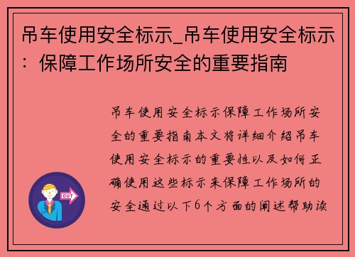 吊车使用安全标示_吊车使用安全标示：保障工作场所安全的重要指南