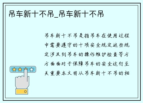 吊车新十不吊_吊车新十不吊