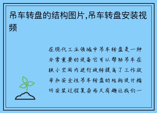 吊车转盘的结构图片,吊车转盘安装视频