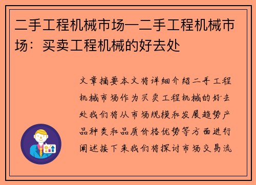 二手工程机械市场—二手工程机械市场：买卖工程机械的好去处