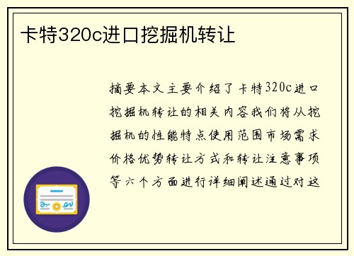 卡特320c进口挖掘机转让