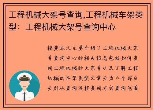 工程机械大架号查询,工程机械车架类型：工程机械大架号查询中心