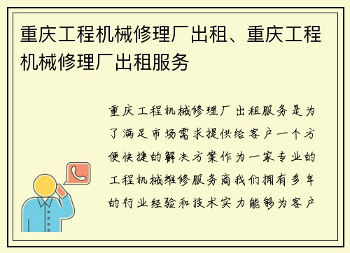 重庆工程机械修理厂出租、重庆工程机械修理厂出租服务