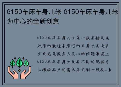 6150车床车身几米 6150车床车身几米为中心的全新创意