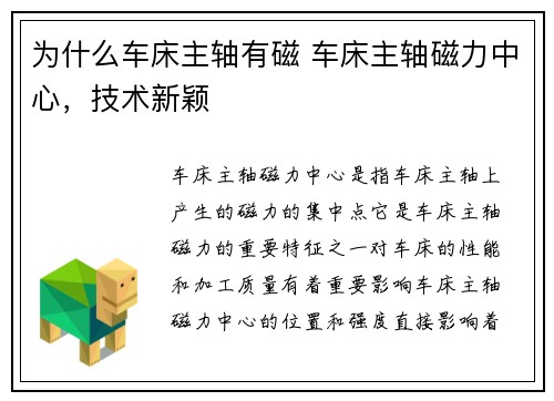 为什么车床主轴有磁 车床主轴磁力中心，技术新颖