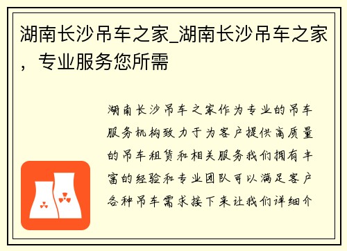 湖南长沙吊车之家_湖南长沙吊车之家，专业服务您所需